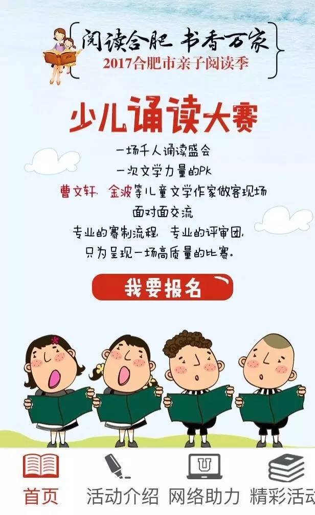 安徽省少儿朗诵大赛,安徽省合肥市青少年朗读比赛