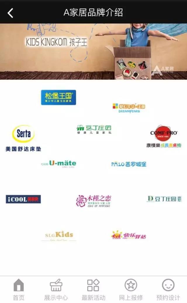 文话童心与A家居全面合作强势来袭~