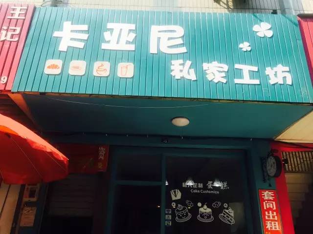 浦江万达生日蛋糕,浦江生日蛋糕同城