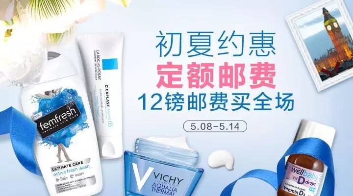 夏日防晒8折特惠，12镑邮费买全场！