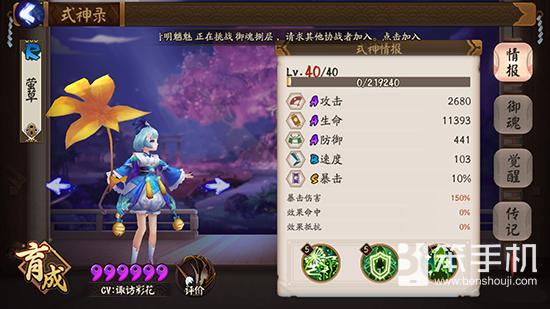 阴阳师萤草培养攻略,阴阳师萤草式神