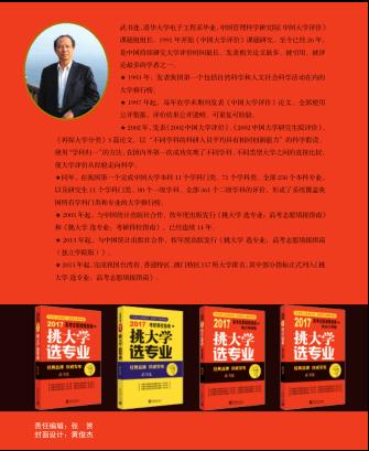 武书连2016中国大学排行榜发布,武书连研究型大学排名