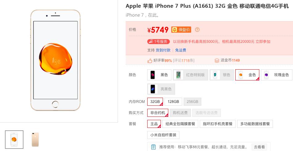 iphone7plus九成新还可以卖多少钱,iphone7plus128g降价