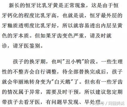 换牙期间怎么做才能让牙齿长整齐,小孩牙齿长得太疏换牙会丑吗