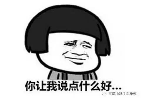 五大联赛唯一没降级的球队,唯一一支没有降级的球队