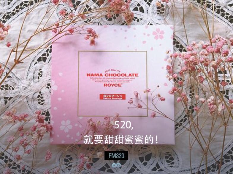 520高颜值巧克力,520巧克力礼品