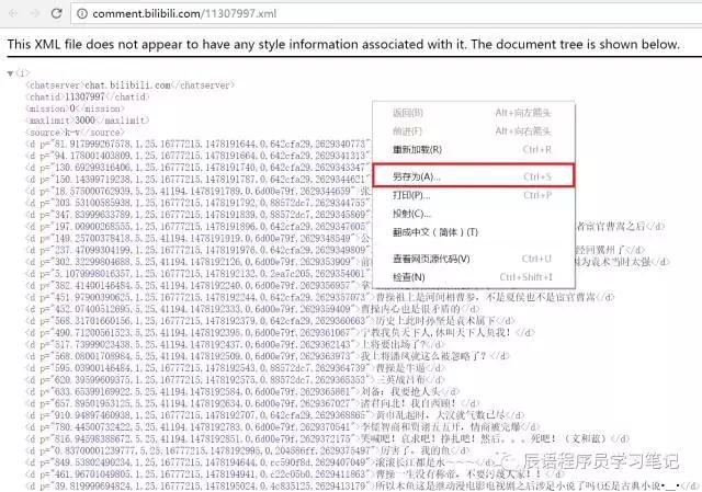 爬虫爬b站教学视频,b站单个视频爬虫获取弹幕和评论
