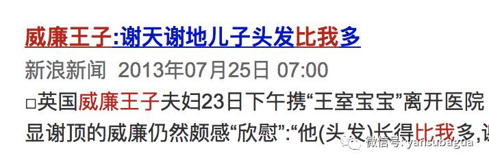 英国小王子被妈训哭,英国小王子被霸凌