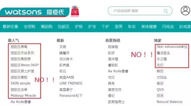 拔草贴｜那些年，屈臣氏导购给我们挖下的坑