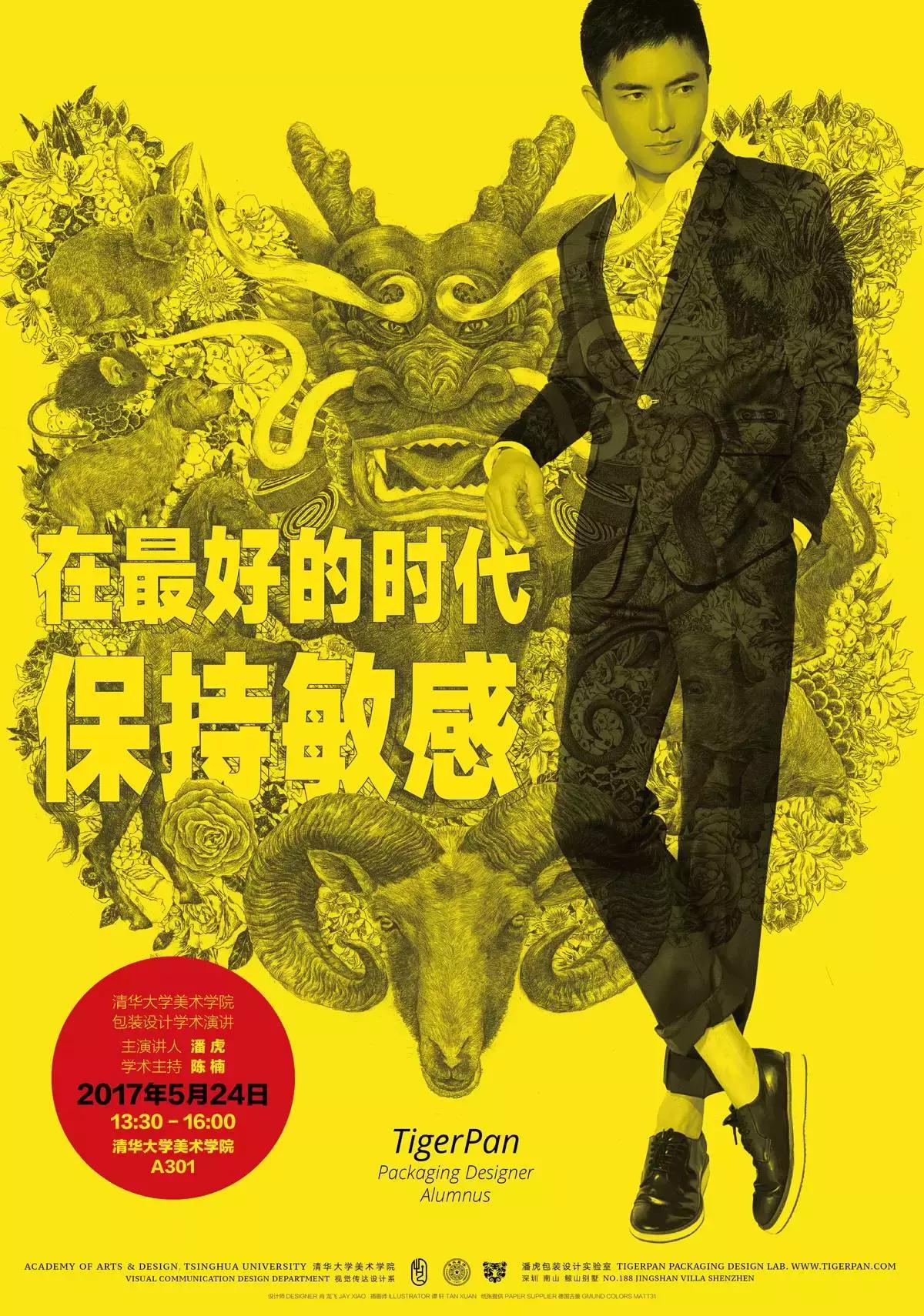 大讲堂系列｜潘虎在母校清华美院学术演讲24日开讲