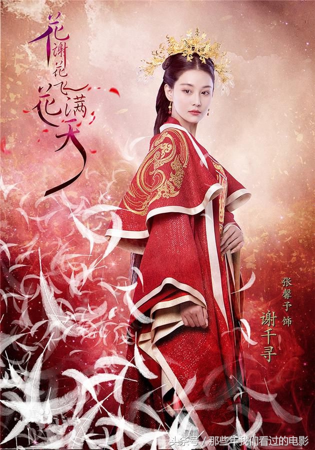 花谢花飞花满天张馨予绝世美颜,花谢花飞花满天张馨予哭戏花絮