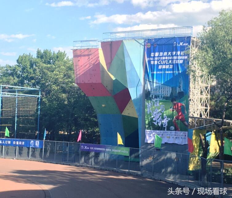 欢乐何不共享?在北京地大看大足赛的欣喜与遗憾|观赛体验