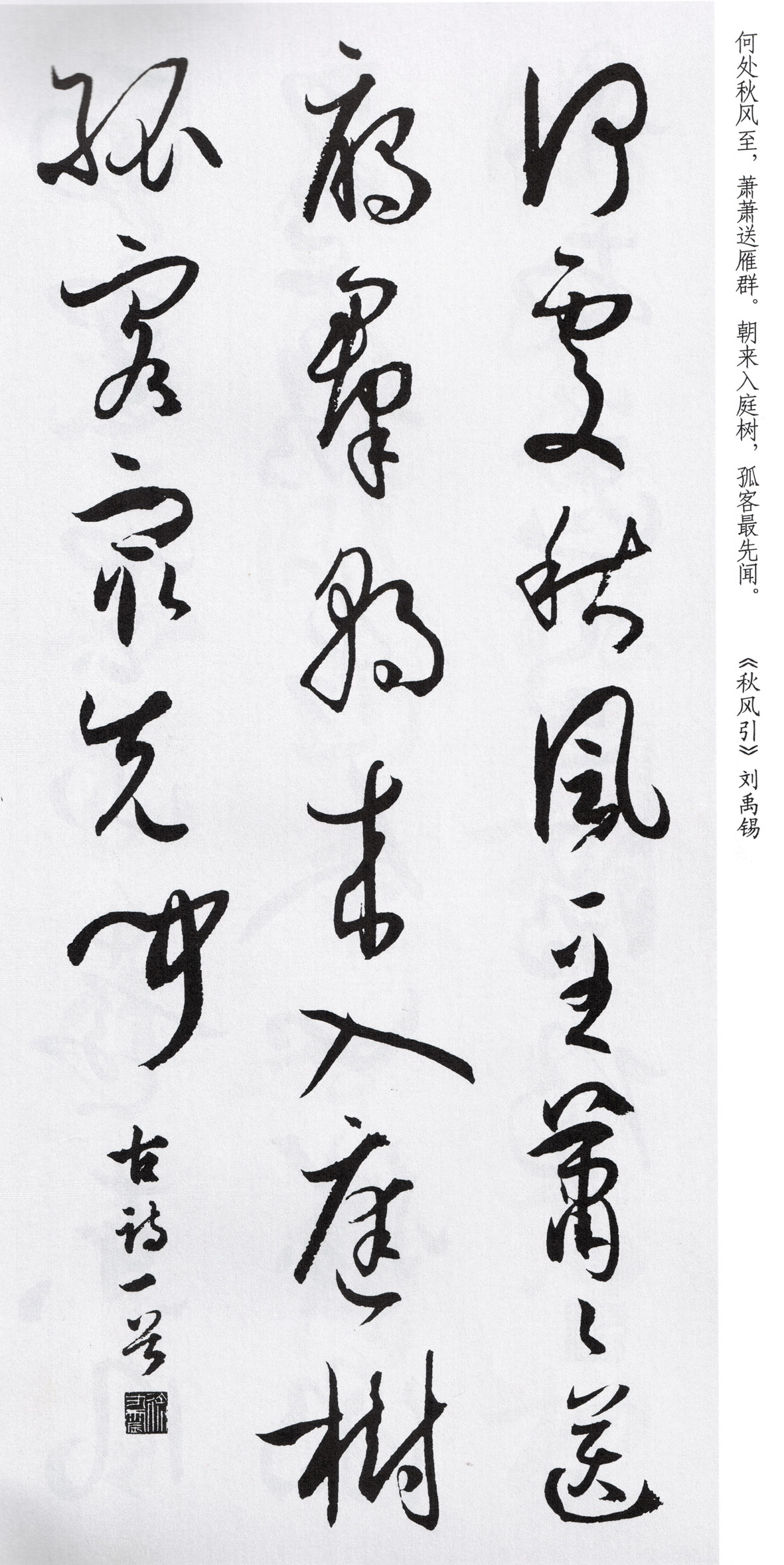 王羲之草书集字古诗作品,赵体草书古诗集字