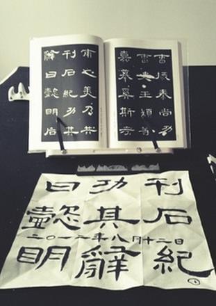 临帖六要素,帖如何写