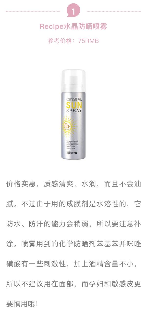 又便宜又好用的防晒喷雾 (这个夏天一定要拥有的防晒喷雾)