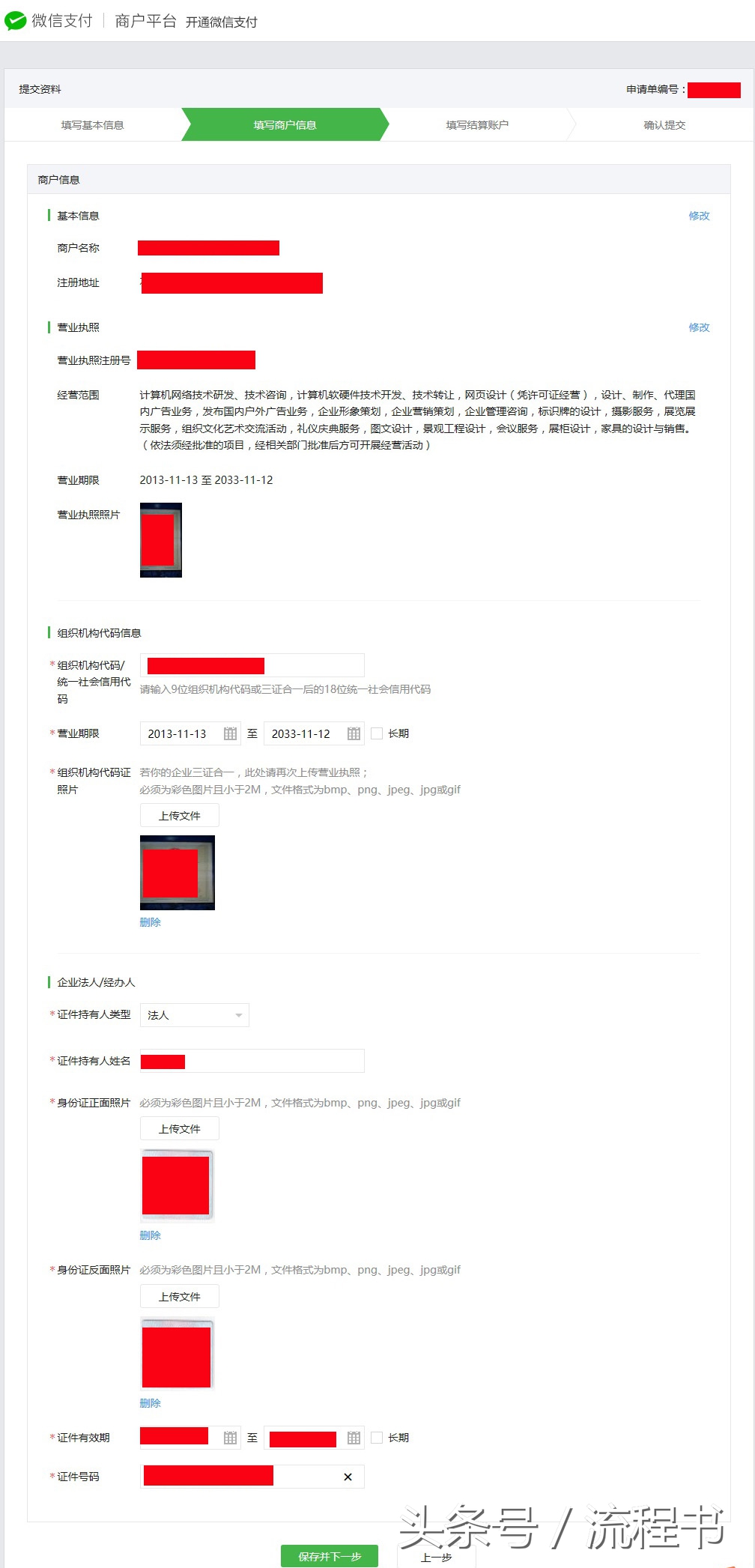 微信支付怎么申请发票,个体户申请微信支付