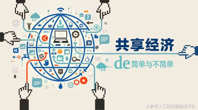 共享经济面临的机遇,共享经济对我们的好坏