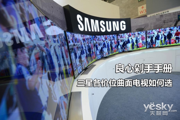 三星曲面电视价格大全,三星曲面屏哪个手机值得购买