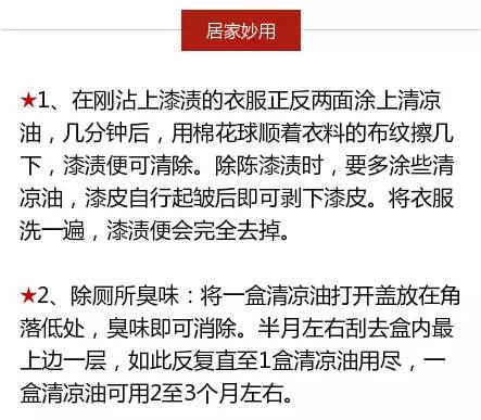 清凉油抹在肛门处，效果竟这般神奇！