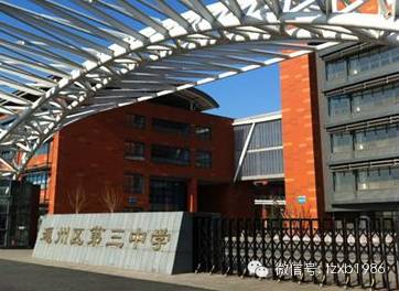 北京通州二中最新消息,通州引进名校