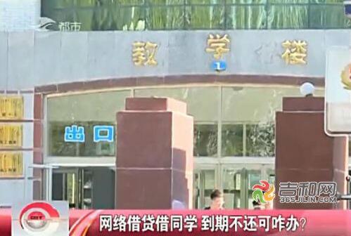 长春多名大学生用分期乐、优分期网络*款贷**借同学同学已欠30多万元债不还！