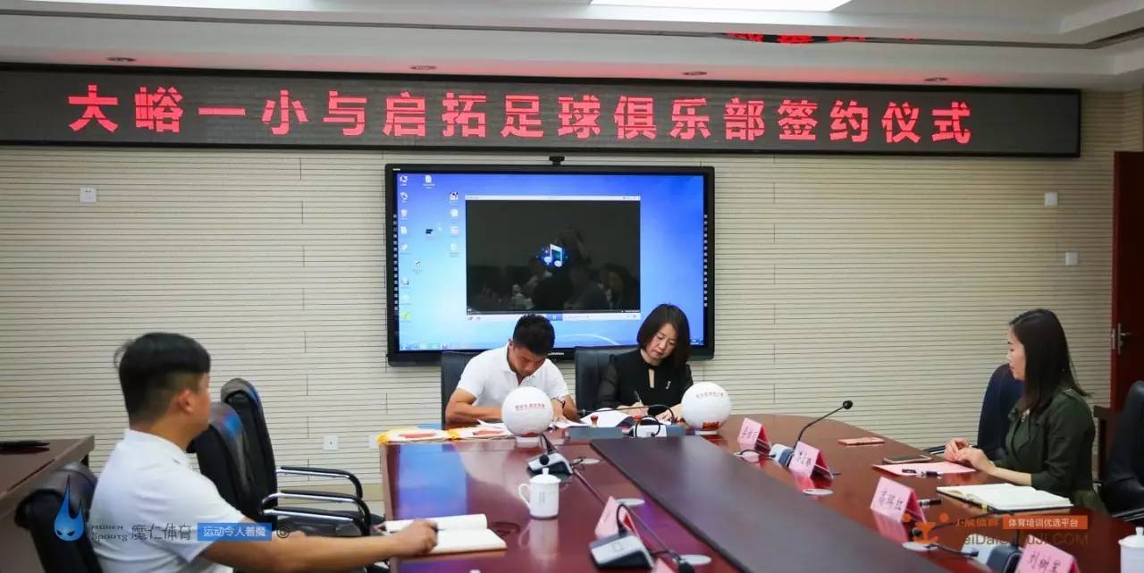 门头沟启拓足球俱乐部,启拓足球俱乐部北京