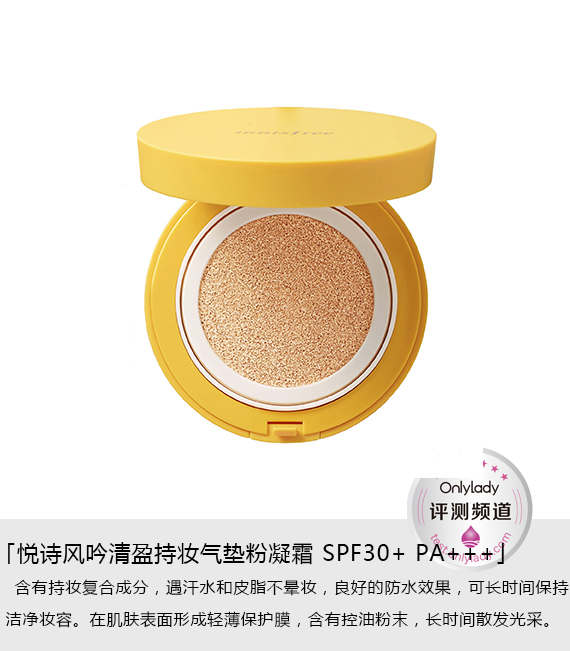 悦诗风吟水感亲肤气垫粉凝霜c13,悦诗风吟气垫测评skinfit