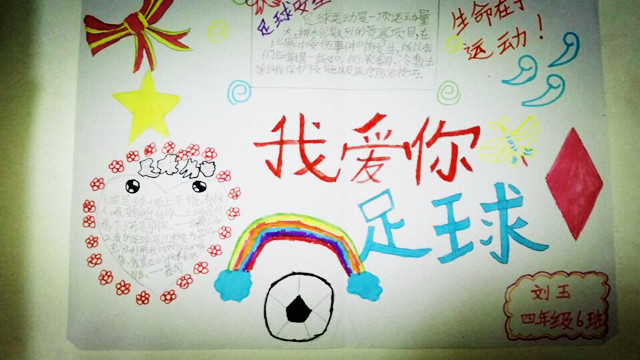 校园足球徒手健身操,中国校园足球操