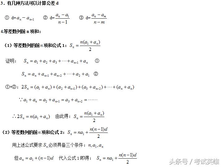 高考数学数列专题最全讲解,高中数学等差等比数列知识点总结