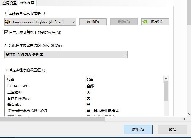 dnf卡顿严重完美解决win10笔记本,dnf总有点卡顿为什么