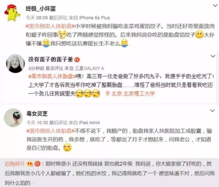 *市黑**倒卖胎盘,吃它太扯淡!一文深扒紫河车