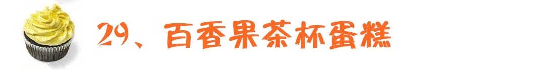 如何用土做茶杯蛋糕教程,蛋糕制作基础马克杯蛋糕