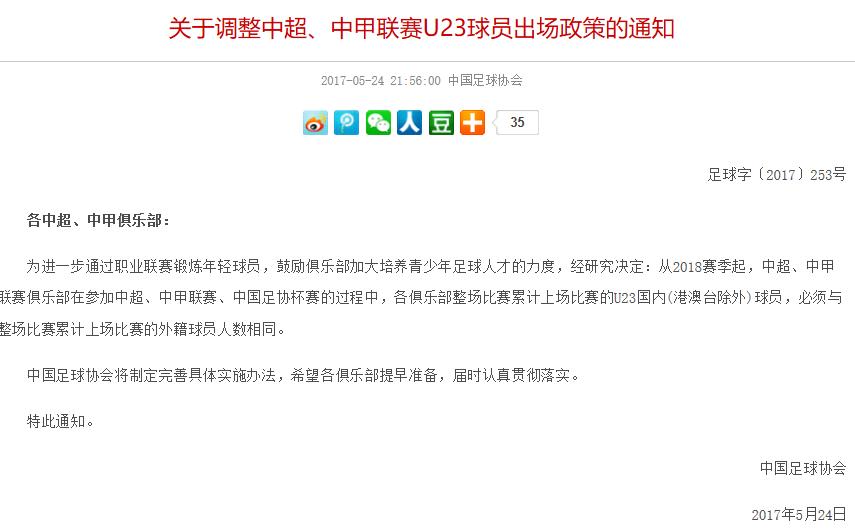 外援“征税”可采取“递进税率”,U23新政需弥补重大漏洞