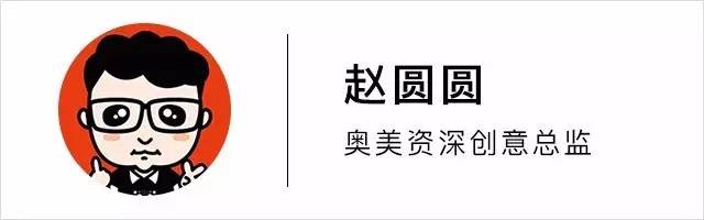 赵圆圆奥美广告,奥美公司的广告创意总监