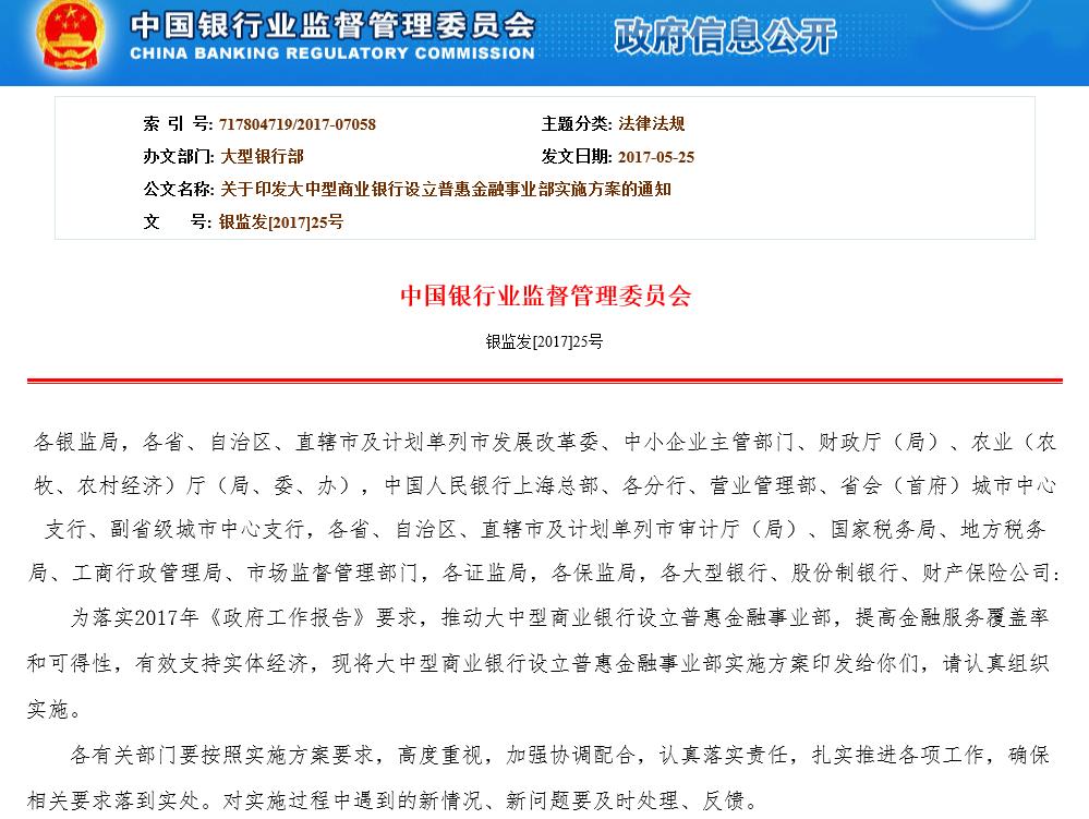 银行普惠贷款产品有哪些,银行普惠金融和银行贷款区别