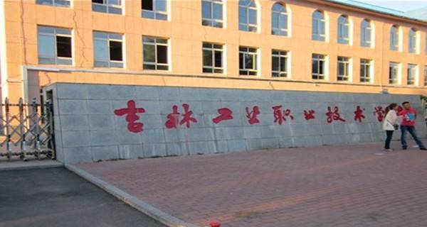 吉林十大专科学校排名,吉林省十大专科好学校