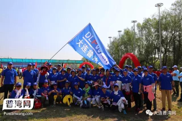 2017大连国际徒步大会普兰店区安波分会场掠影