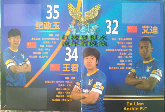 于汉超大连实德高光时刻,于大宝和于汉超回大连