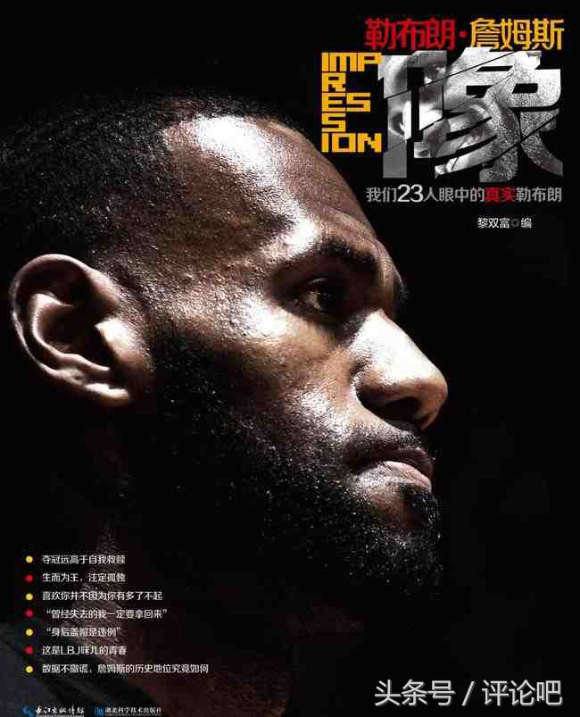 詹姆斯骑士第七场最后时刻,回顾詹姆斯首次季后赛