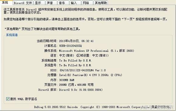 11年前的478针古董CPU上DDR3内存装win764位