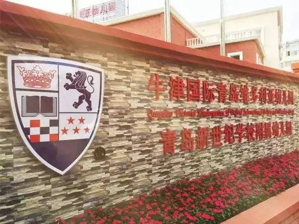 青岛私立幼儿园,青岛中学幼儿园私立部
