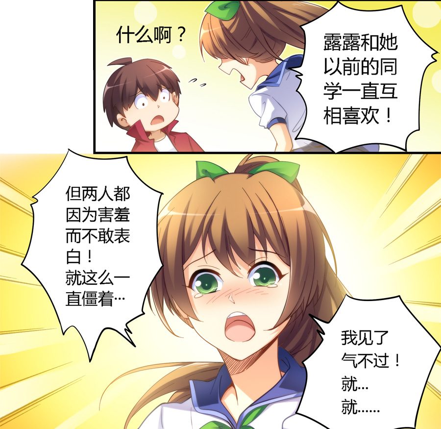 我是高富帅17话漫画,我是高富帅漫画80话