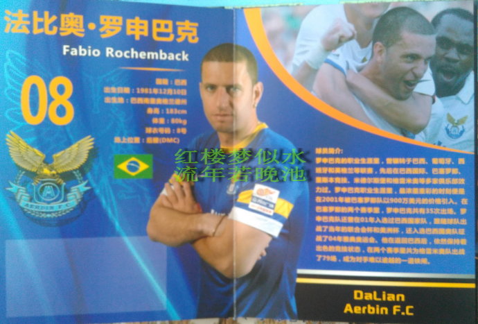 于汉超大连实德高光时刻,于大宝和于汉超回大连