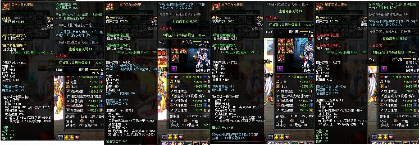 dnf星辰套和万世套,dnf辣鸡邪玉要怎么处理