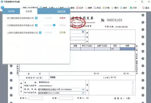 开普票也必须提供企业税号，记不住怎么办？