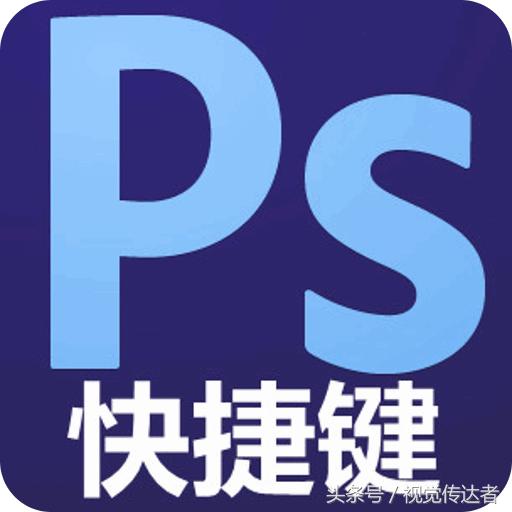 photoshop所有快捷键大全,Photoshop快捷键大全