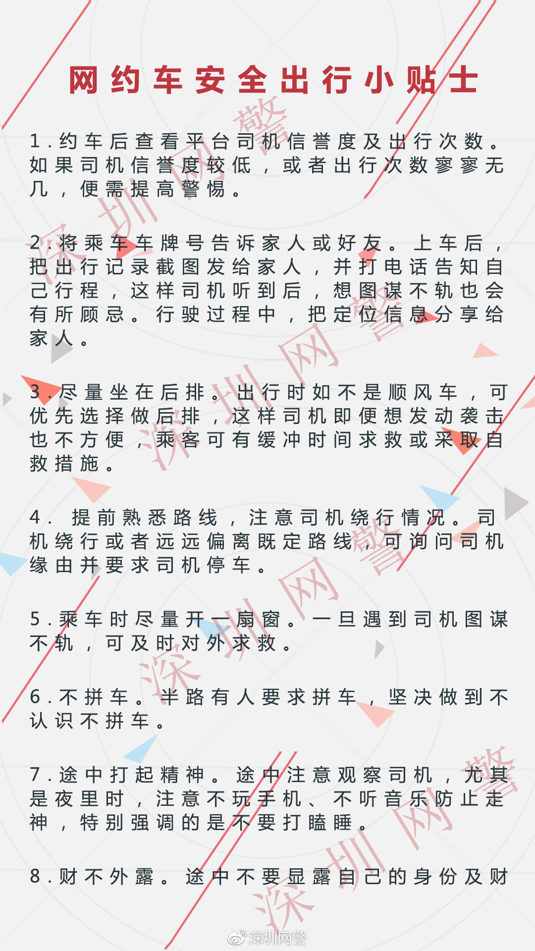 关于网约车犯罪，你不得不知道的那些事儿