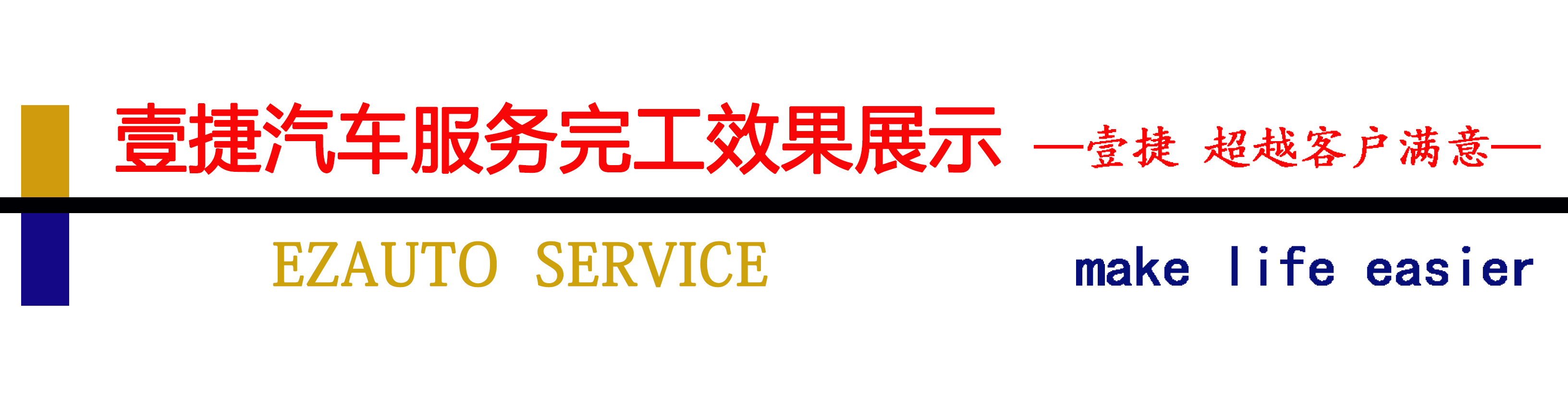 壹捷汽车镀晶,壹捷镀晶