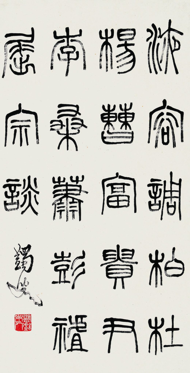 马一浮书法碑帖,书法家马一浮简介