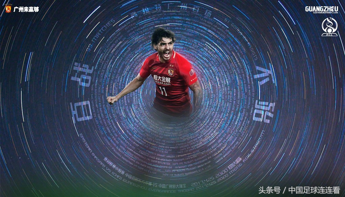 2019赛季恒大海报,广州恒大海报全收集